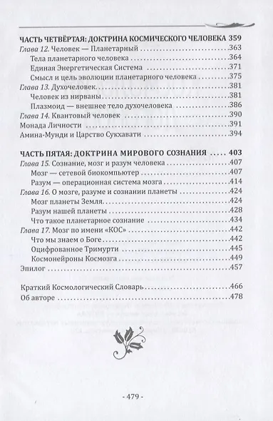 Космология догонов. Человек-Земля-Вселенная - фото 4