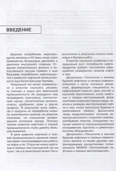 Техника и технология бурения нефтяных и газовых скважин. Учебник - фото 5
