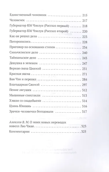 Рассказы о людях необычайных - фото 4