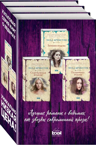 Комплект. Зимняя ведьма + Серебряная ведьма + Полночная ведьма - фото 3