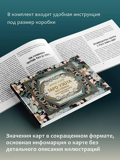 Таро Уэйта без границ. Классические карты без рамок - фото 8