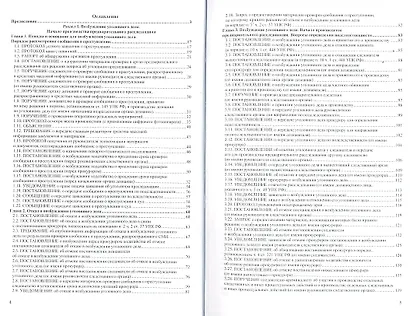 Процессуальные документы огранов предварительного расследования + cd-rom - фото 2