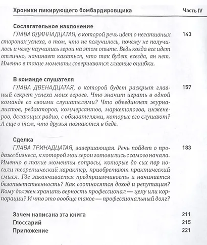 Стартап в медиа: Опыт создания делового радио - фото 4