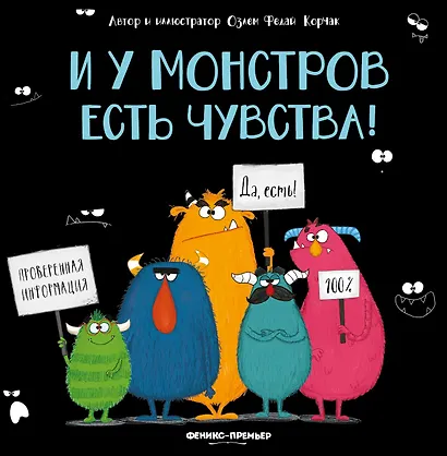 И у монстров есть чувства! - фото 1