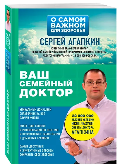 Ваш семейный доктор - фото 3