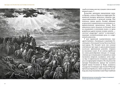 Звезды в астрологии, истории и культуре - фото 10