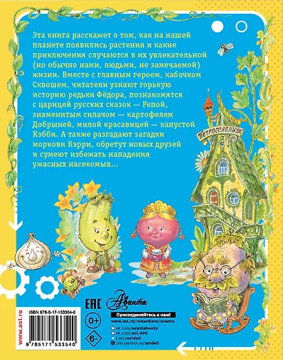 Огородные сказки - фото 2