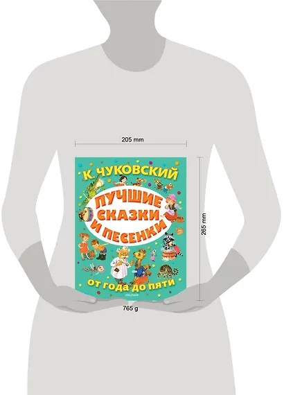 Лучшие сказки и песенки от года до пяти - фото 3