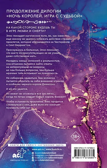 Ночь Королей. Сражайся за свое сердце - фото 2