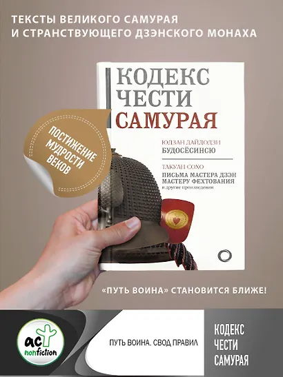 Кодекс чести самурая - фото 4