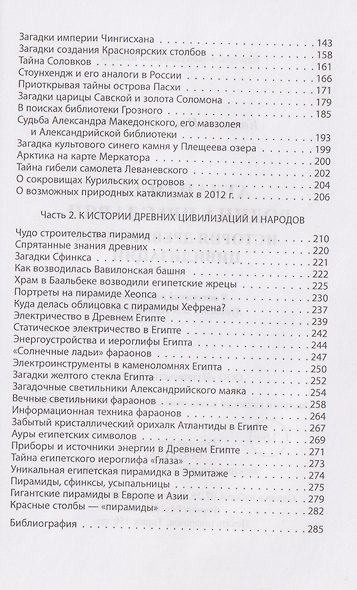 Атлантида – родина праславян. История древнейших цивилизаций - фото 4