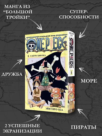 Ван-Пис. Книга 6 (Том 16, 17, 18) - Сакура Хирурка. (One Piece / Большой куш). Манга - фото 5