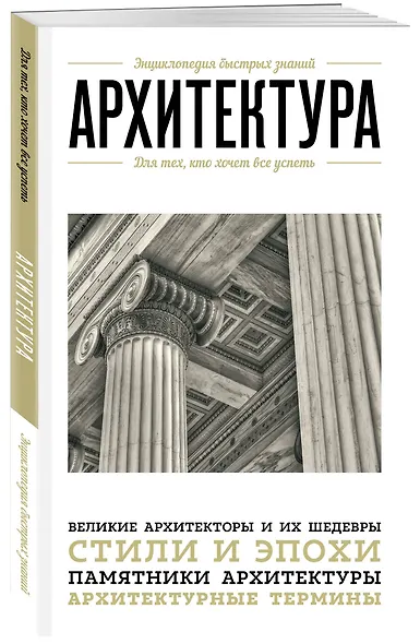 Архитектура. Для тех, кто хочет все успеть - фото 3