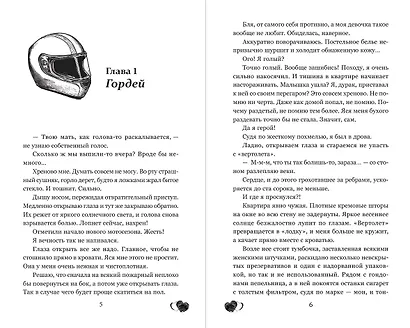 Все было не так - фото 11