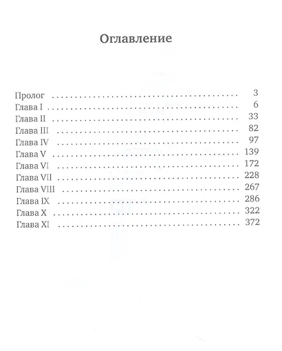 Звериное начало. Т. I - фото 2