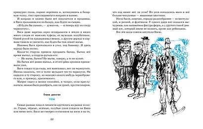 Приключения Васи Куролесова (иллюстр. Г. Калиновского) - фото 5
