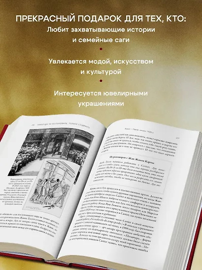 Картье. Неизвестная история семьи, создавшей империю роскоши - фото 6