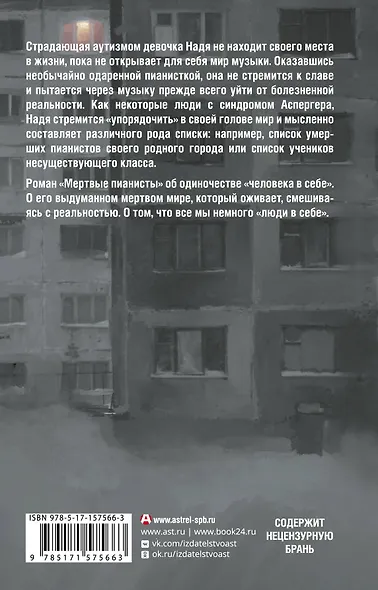 Мертвые пианисты - фото 2