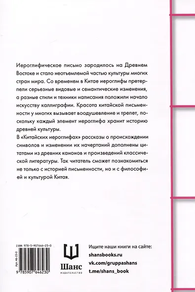 Китайские иероглифы - фото 2