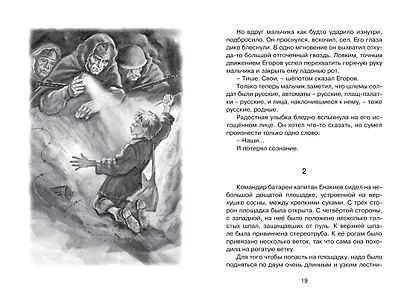 Сын полка - фото 4