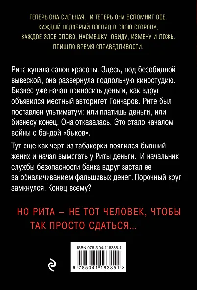 Банда под каблуком - фото 2