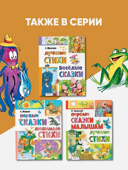 Любимые стихи. Первые сказки - фото 8