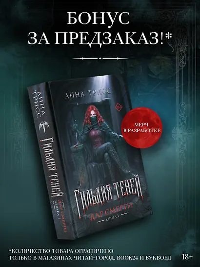 Гильдия теней. Дар смерти. Книга 1 (+эксклюзив за предзаказ) - фото 1