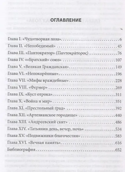 Планета Афон Достойно есть - фото 2