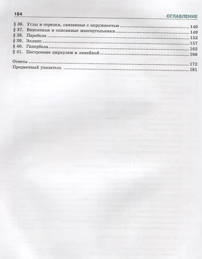 Математика: алгебра и начала математического анализа, геометрия. Геометрия. 11 класс. Базовый и углубленный уровни. Учебник. ФГОС. 3-е изд., стер. - фото 3