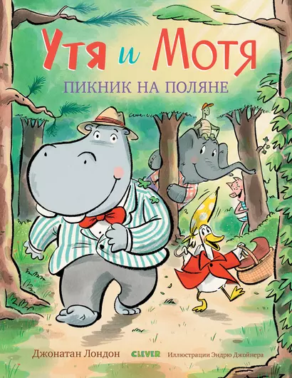 Утя и Мотя. Пикник на поляне. - фото 1