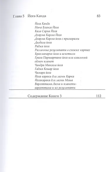 Нади Джйотиша. Астрология накшатр. Книга 2 - фото 4