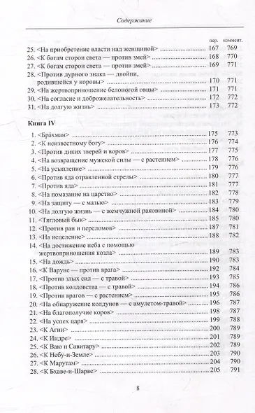 Атхарваведа (Шаунака) - фото 5