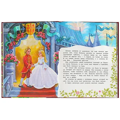 Мир волшебства. Самые лучшие сказки для девочек - фото 4