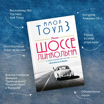 Шоссе Линкольна - фото 10