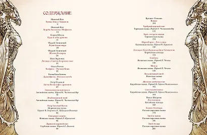 Сказки и мифы о драконах - фото 3