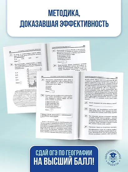 ОГЭ. География. ОГЭ на 100 баллов. Справочник: Теория и практика - фото 7