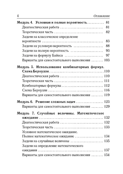 ЕГЭ. Математика. Теория вероятностей: учебно-методическое пособие - фото 3