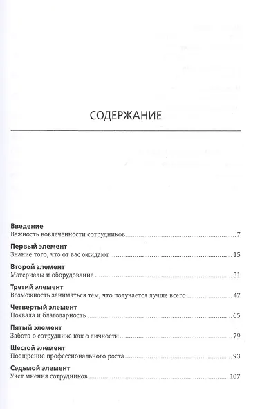 12 элементов успешного менеджмента - фото 2