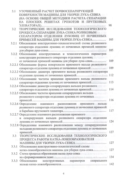 Научно-методологические основы технологического процесса уборки сельскохозяйственных культур: учебное пособие для вузов. - фото 3