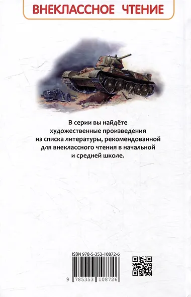 Сын полка: повесть - фото 2