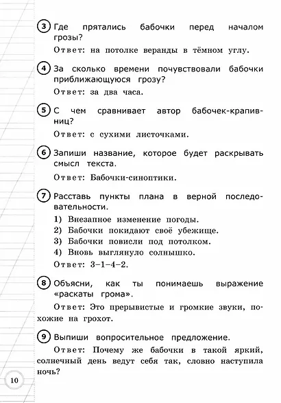ВПР. Литературное чтение. 2 класс. Типовые тестовые задания. 10 вариантов заданий. Критерии оценок. Контрольные ответы. Образец выполнения заданий - фото 5