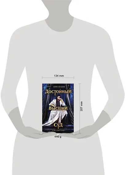 Достойный высший суд - фото 8