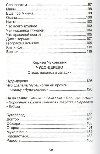 Хрестоматия 1-4 кл. А. Барто,К.Чуковский,Б.Заходер - фото 5