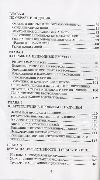 Введение в нейротрансформинг или руководство по эффективности и счастливости - фото 3