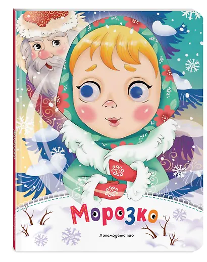 Морозко (новое оф.) - фото 3