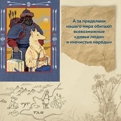 Нечистая сила. Темные духи русского фольклора - фото 11