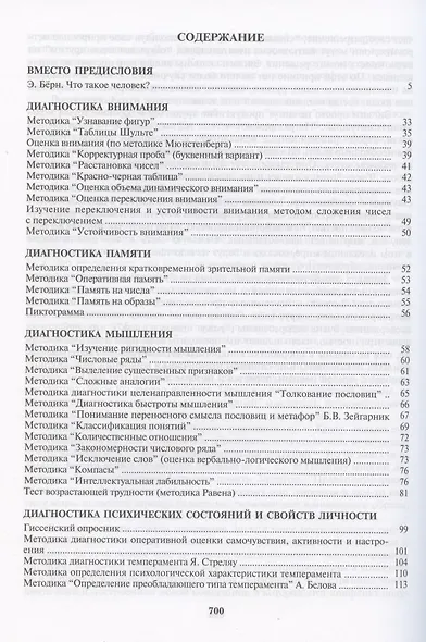 Энциклопедия психодиагностики: т.2 Психодиагностика взрослых - фото 2