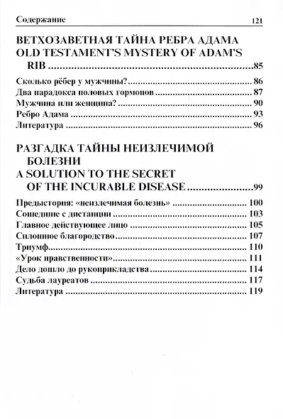 Разгадки медицинских тайн - фото 3