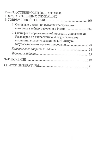 Государственное и муниципальное управление: введение в специальность: Курс лекций - фото 4