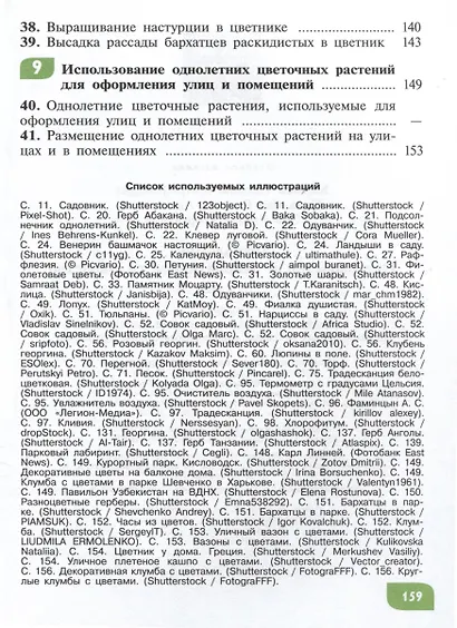 Технология. Цветоводство и декоративное садоводство. 5 класс (ФГОС ОВЗ) - фото 4